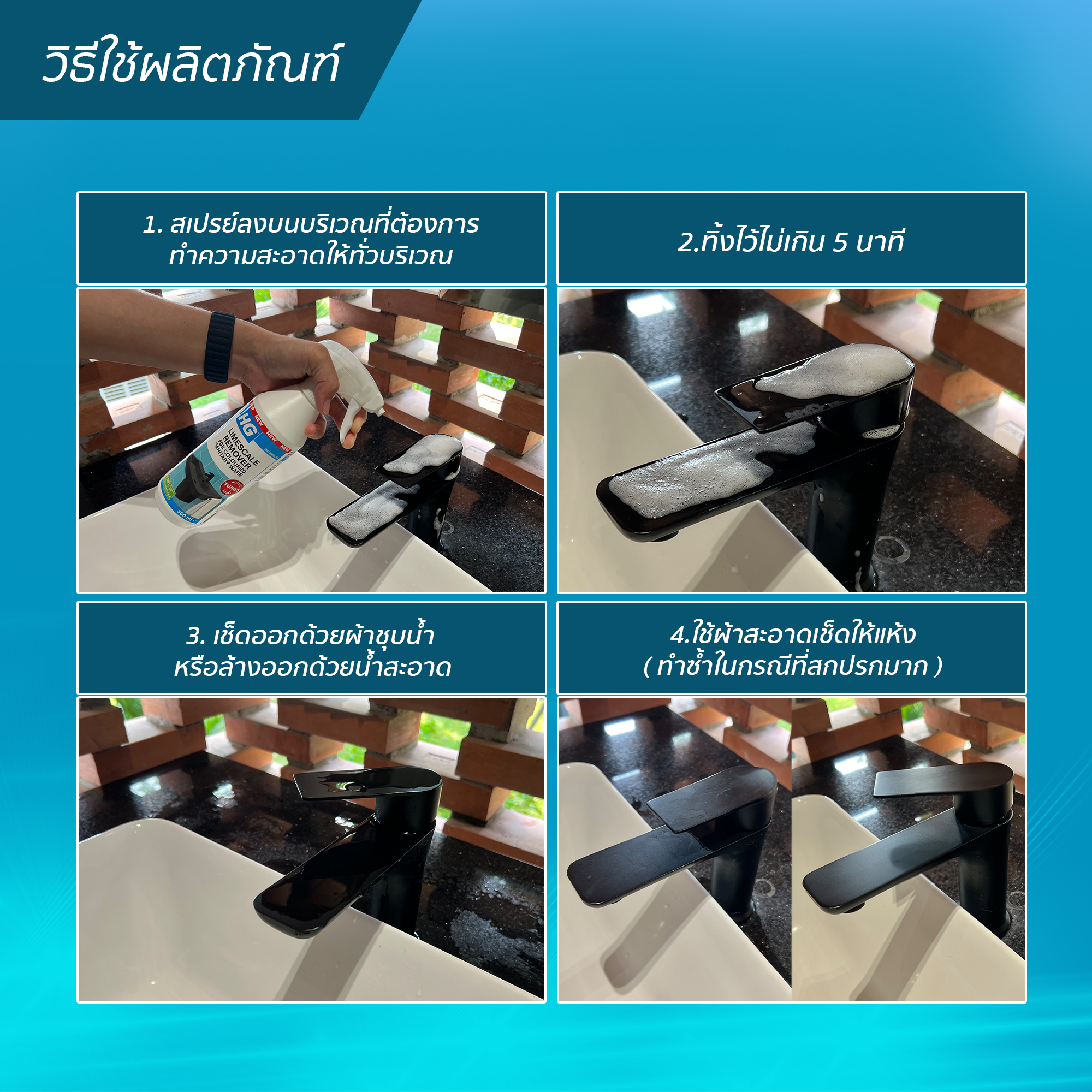 เอชจี ผลิตภัณฑ์ขจัดคราบหินปูนสำหรับสุขภัณฑ์เคลือบสี